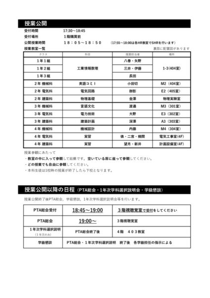 2025(R7)授業公開0502実施　（配布用）のサムネイル